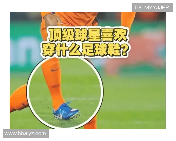 球星代言热门足球鞋盘点 揭秘背后品牌与设计理念